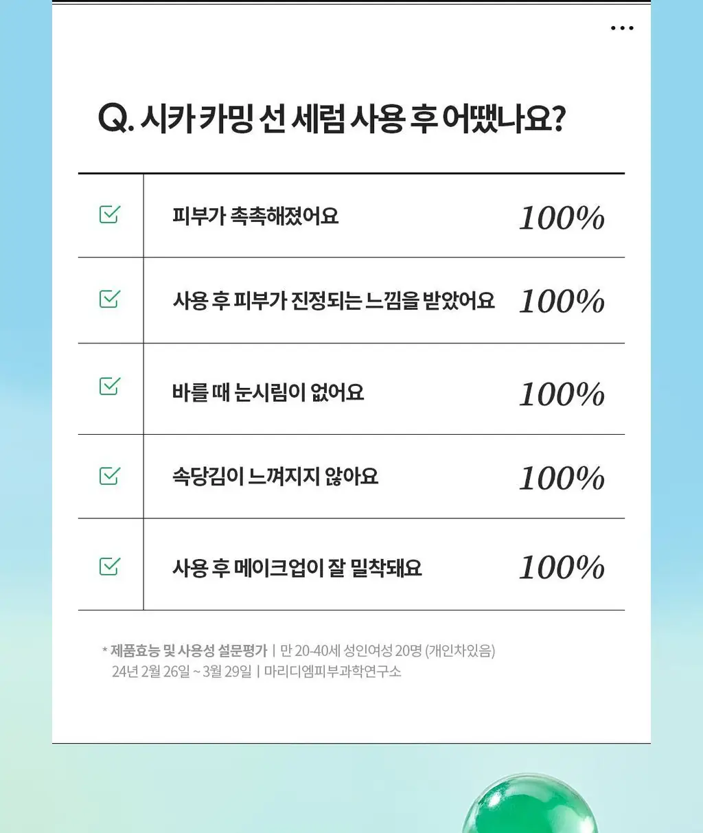 [진정선세럼/저자극] 토코보 시카 카밍 선세럼 50mL SPF50+ PA++++ 상세페이지 23